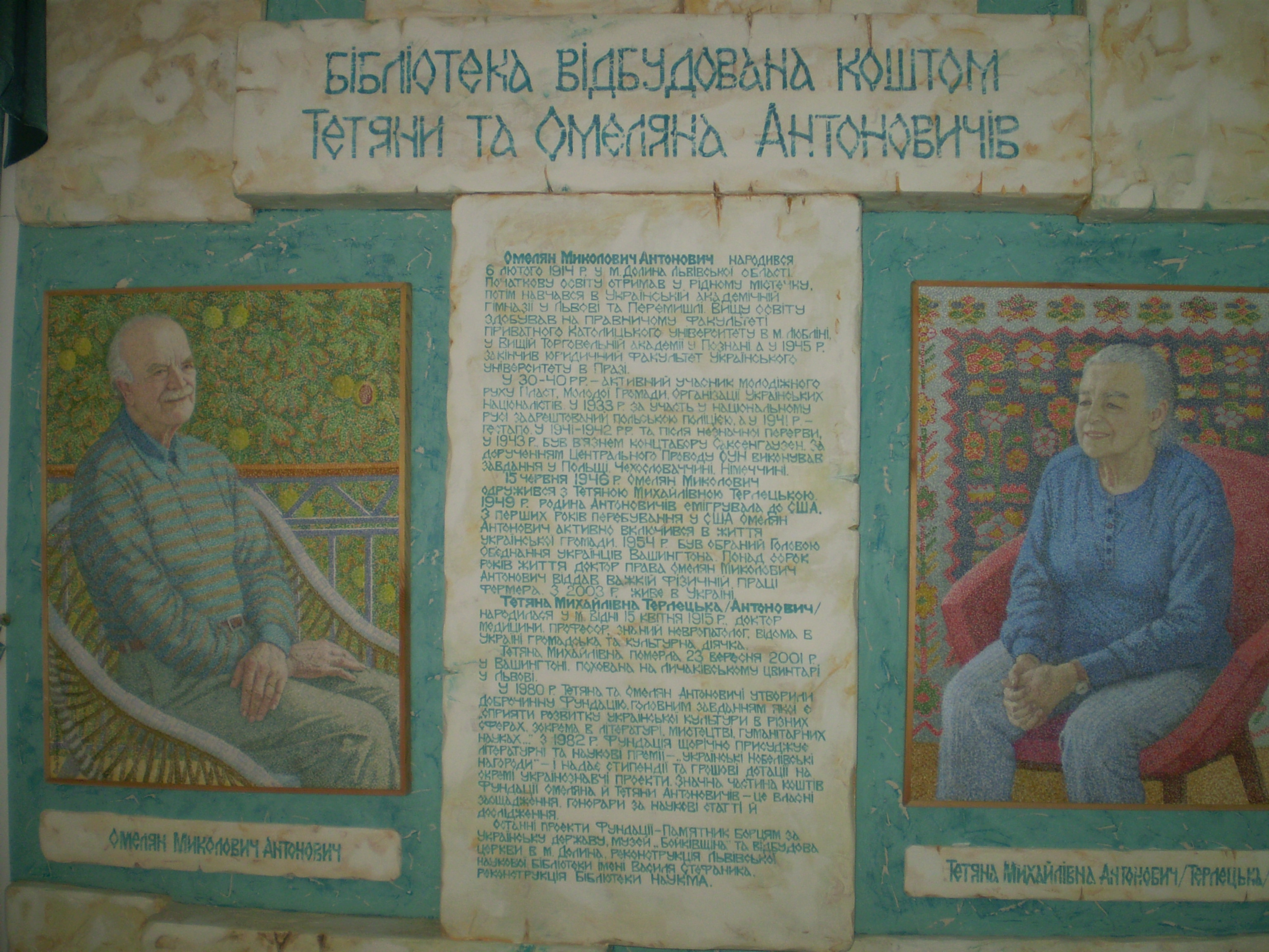 Відкриття бакалаврської бібліотеки ім. Тетяни та Омеляна Антоновичів, 2007